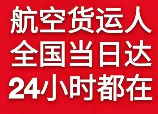 周水子机场物流货物、航空货运:物流行业各岗位招聘